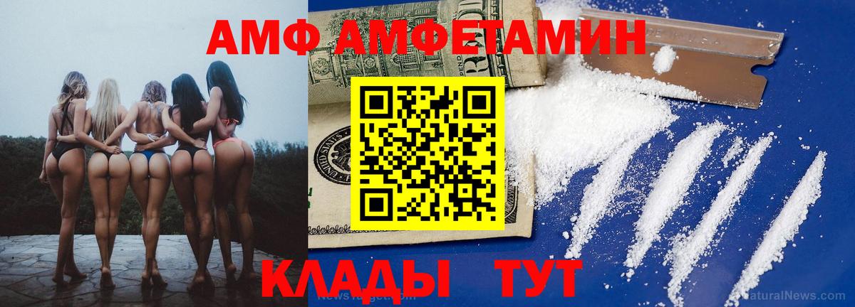 АМФЕТАМИН 97%  Вход с VPN  Amphetamine  Амфетамин  Елец 