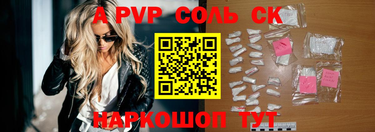 наркота  A-PVP СК  Елец  Вход с VPN  A-PVP Соль 