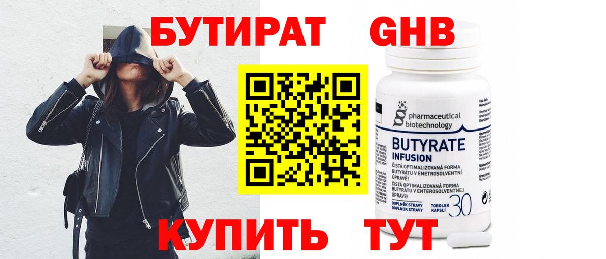 Елец  БУТИРАТ 1.4BDO  Бутират  Вход с VPN 