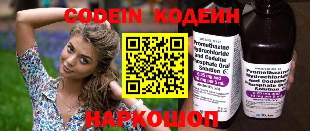 Елец  Кодеиновый сироп Lean напиток Lean (лин)  Вход с VPN 