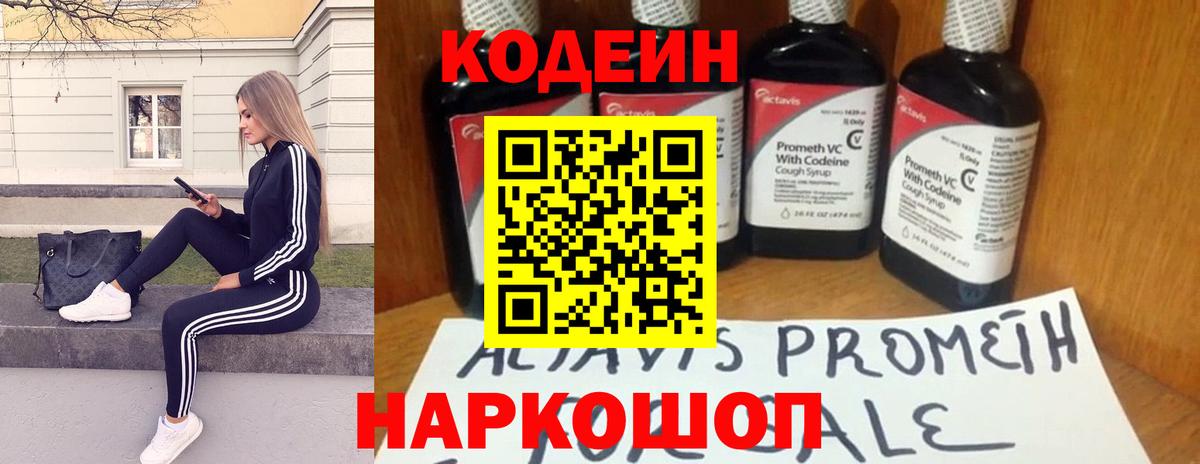 Кодеиновый сироп Lean напиток Lean (лин) Елец