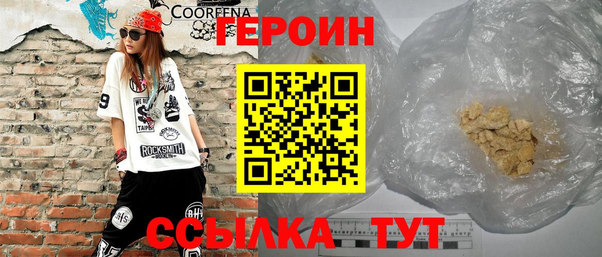 Героин гречка Елец