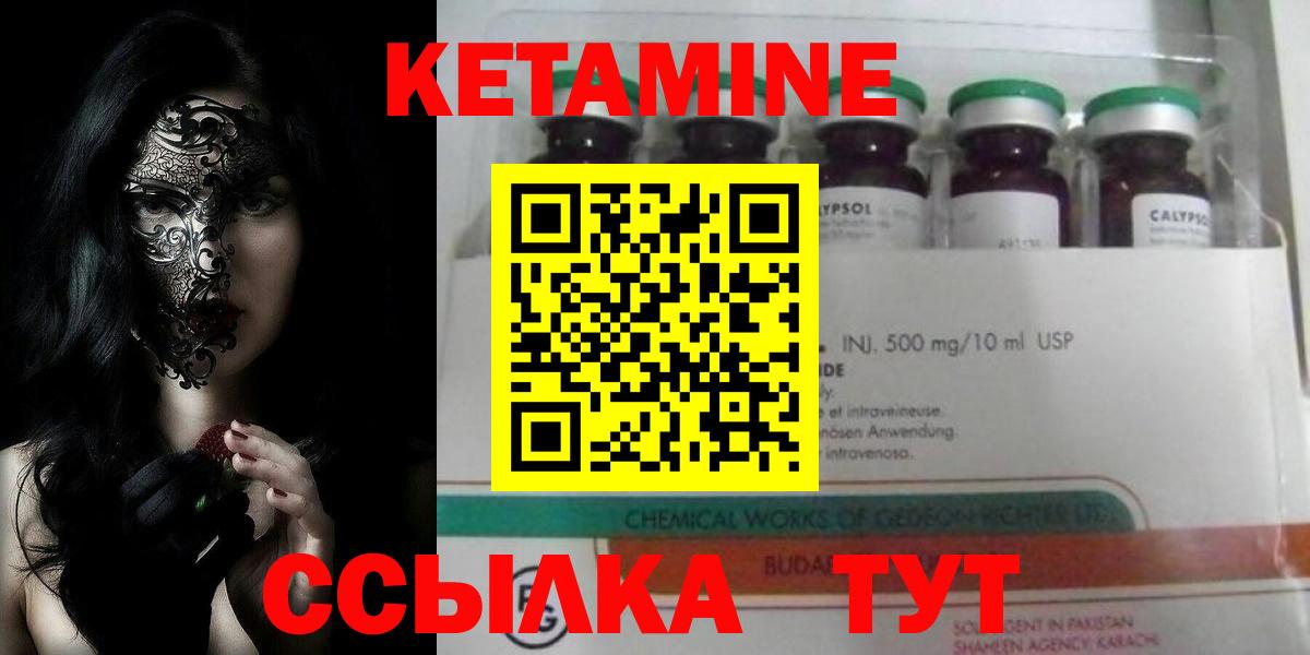 КЕТАМИН ketamine Елец