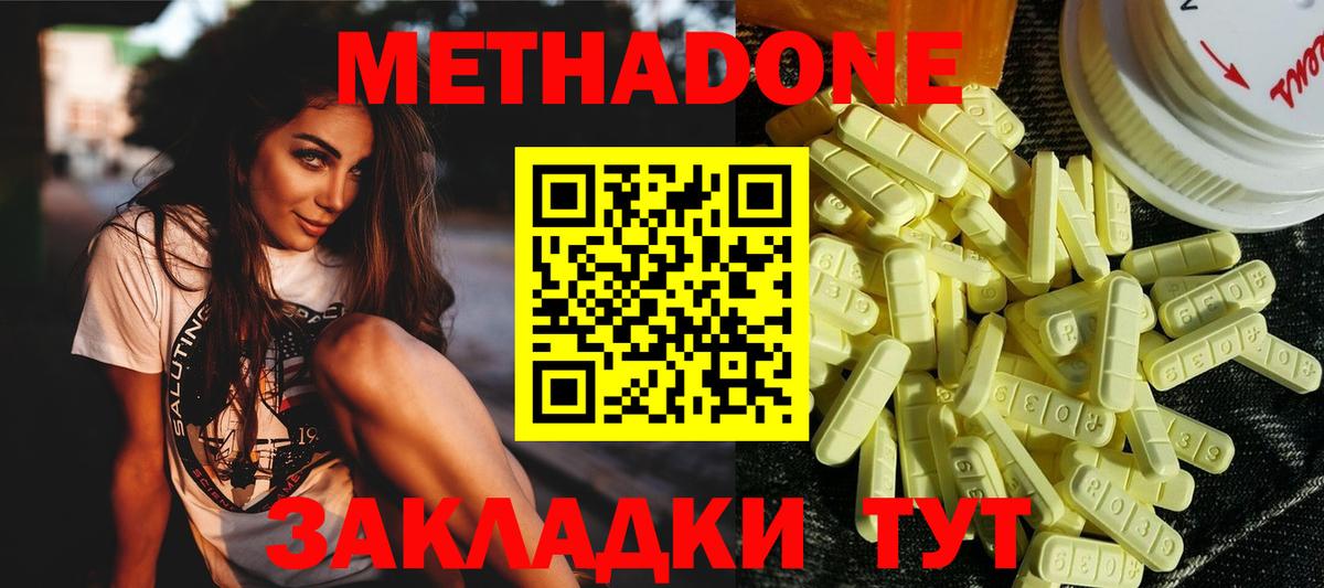 Метадон methadone  Вход с VPN  Елец 