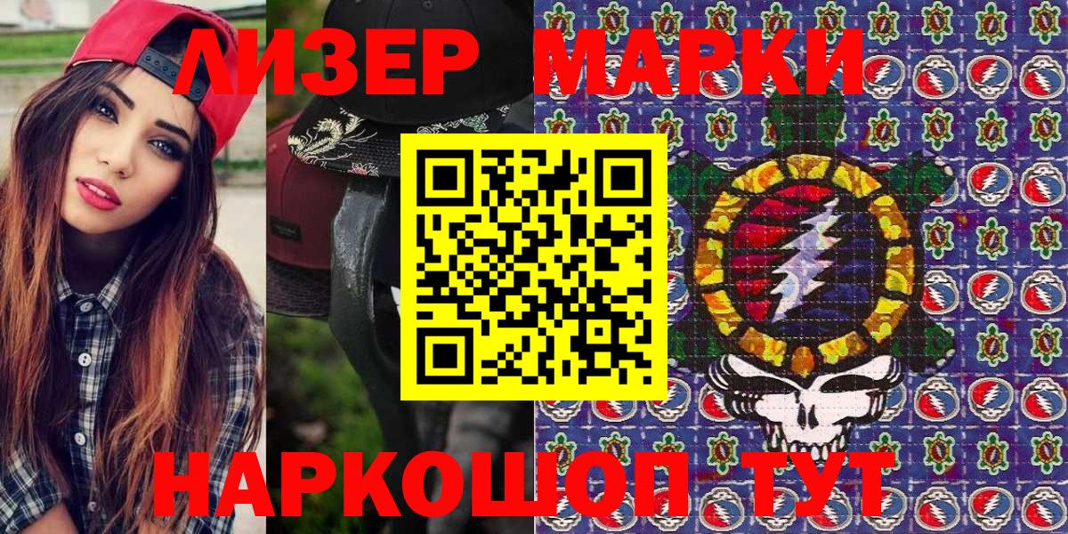 Марки 25I-NBOMe 1500мкг Елец