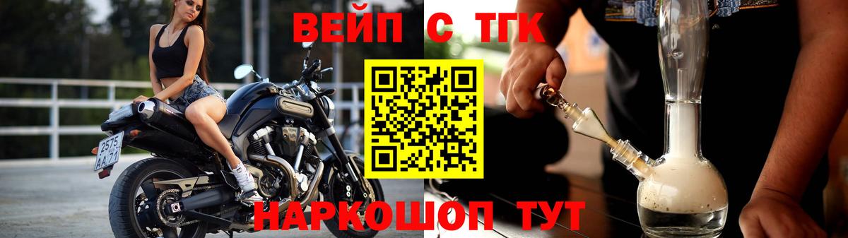 ТГК жижа Елец